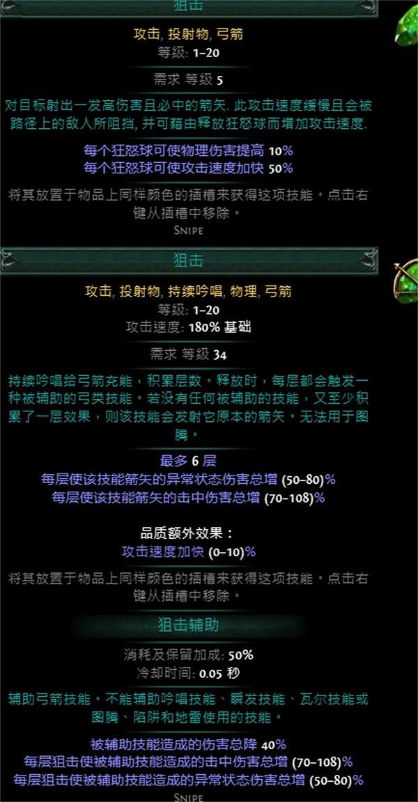 《流亡黯道》技能寶石大全