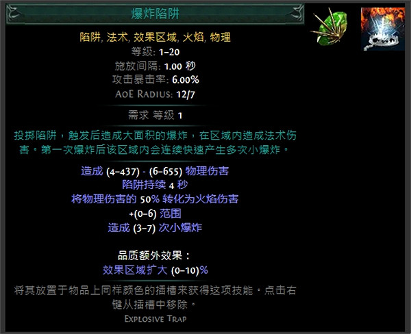 《流亡黯道》技能寶石大全