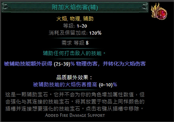 《流亡黯道》技能寶石大全