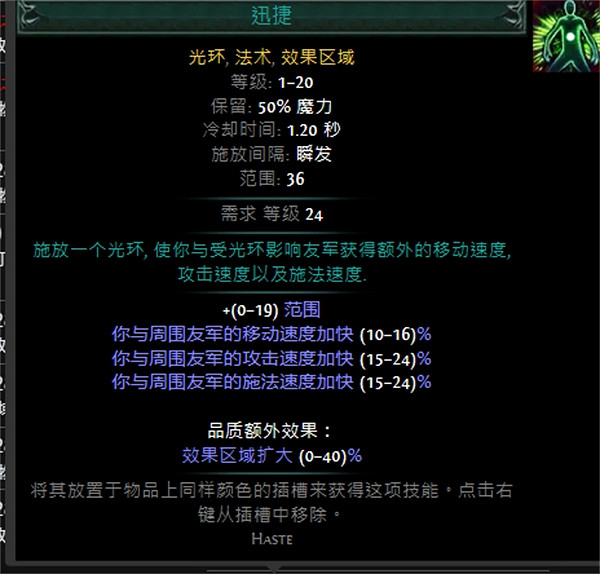 《流亡黯道》技能寶石大全