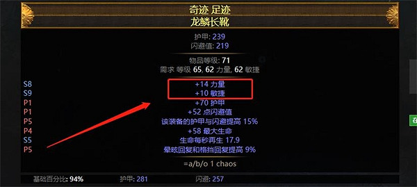 《流亡黯道》屬性不夠穿裝備介紹 《流亡黯道》屬性不夠穿裝備介紹