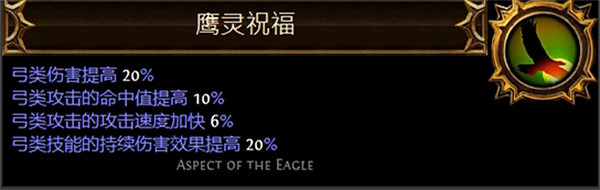 《流亡黯道》聖油附魔配方大全