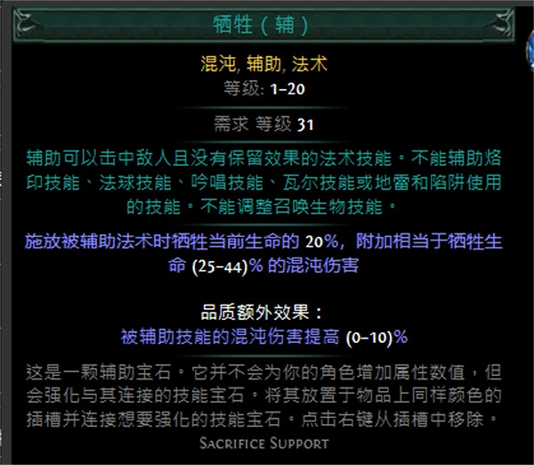 《流亡黯道》技能寶石大全