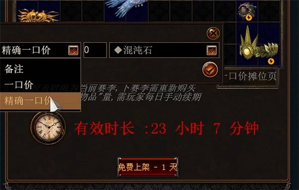 《流亡黯道》交易方法介紹