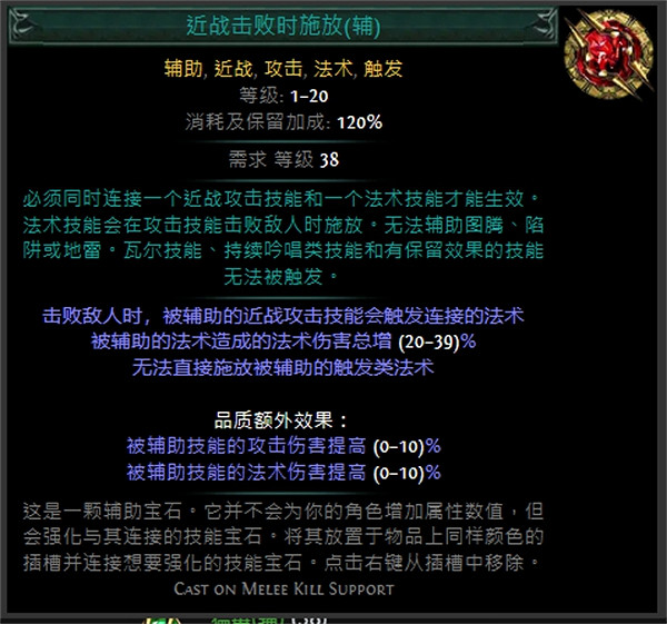 《流亡黯道》技能寶石大全