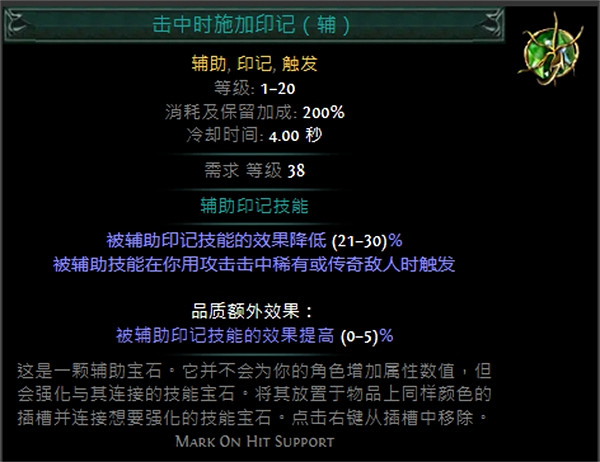 《流亡黯道》技能寶石大全