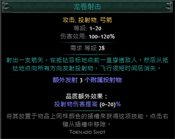 《流亡黯道》技能寶石大全