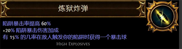 《流亡黯道》聖油附魔配方大全