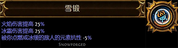 《流亡黯道》聖油附魔配方大全