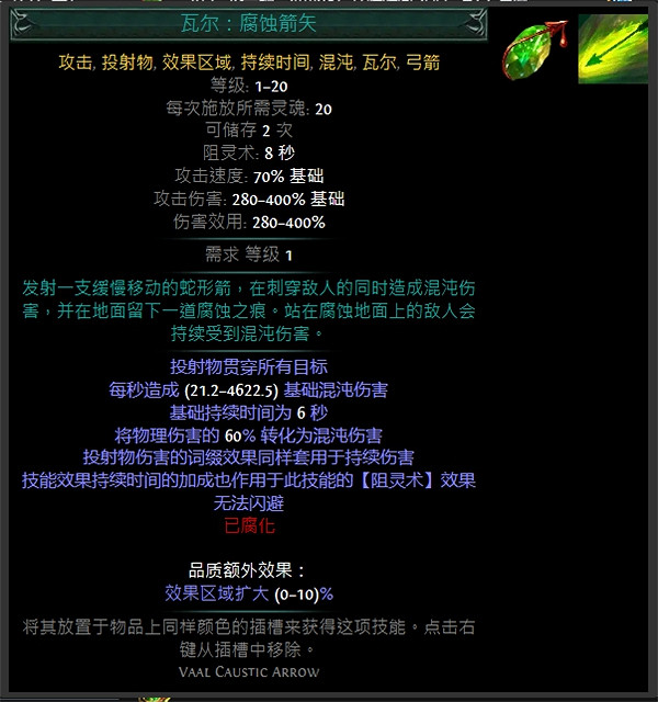 《流亡黯道》技能寶石大全