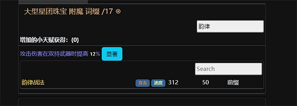 《流亡黯道》韻律戰法獲取方式