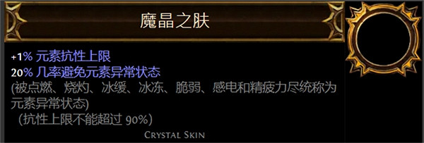 《流亡黯道》聖油附魔配方大全