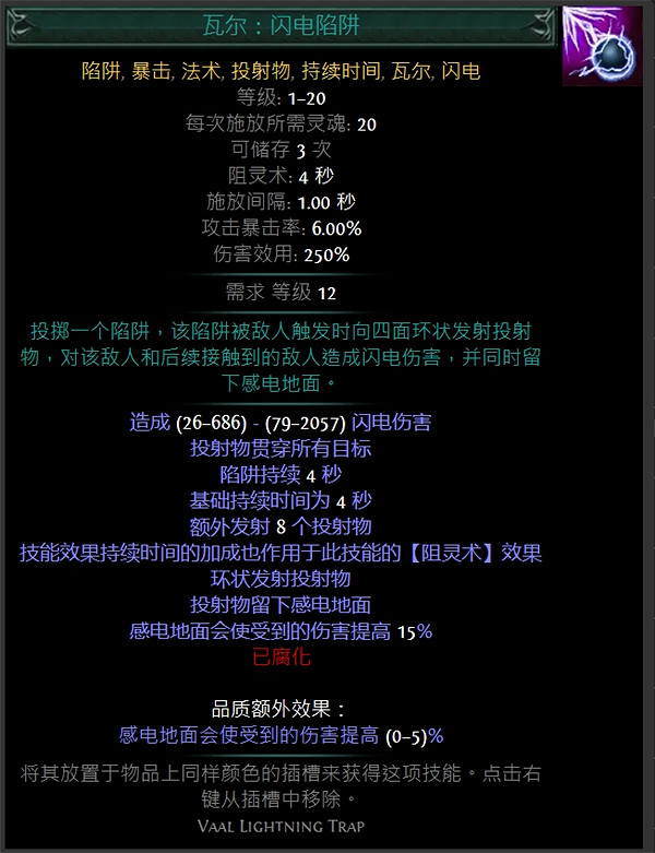 《流亡黯道》技能寶石大全