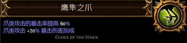 《流亡黯道》聖油附魔配方大全