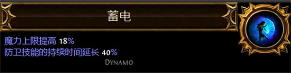 《流亡黯道》聖油附魔配方大全