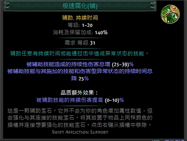 《流亡黯道》技能寶石大全