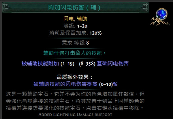 《流亡黯道》技能寶石大全