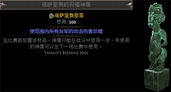 《流亡黯道》S23戰棋神像大全指南