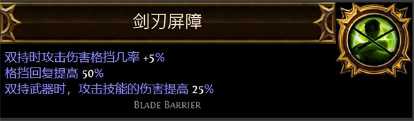 《流亡黯道》聖油附魔配方大全