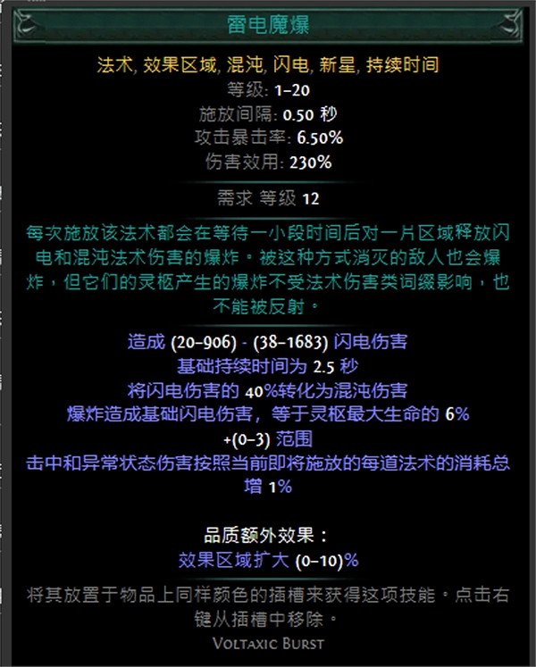 《流亡黯道》技能寶石大全