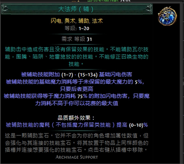 《流亡黯道》技能寶石大全