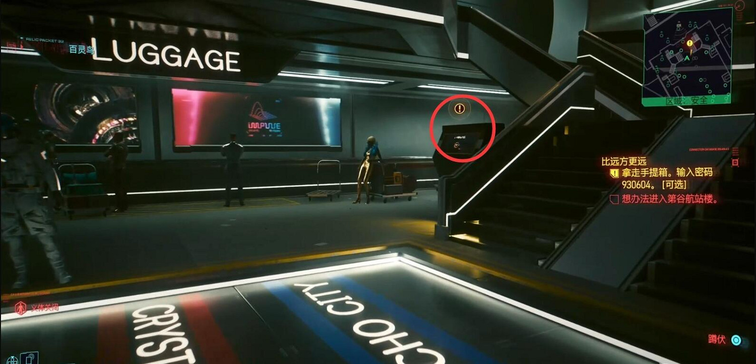 《電馭叛客2077》比遠方更遠手提箱位置