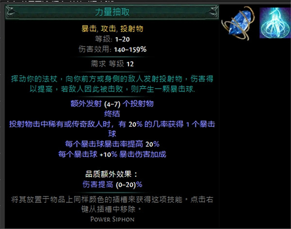 《流亡黯道》技能寶石大全