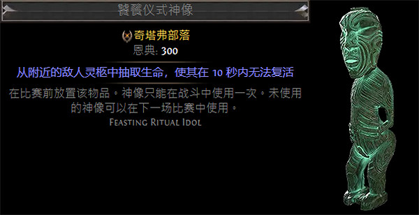 《流亡黯道》S23戰棋神像大全指南