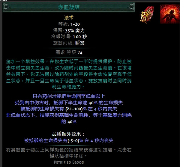 《流亡黯道》技能寶石大全