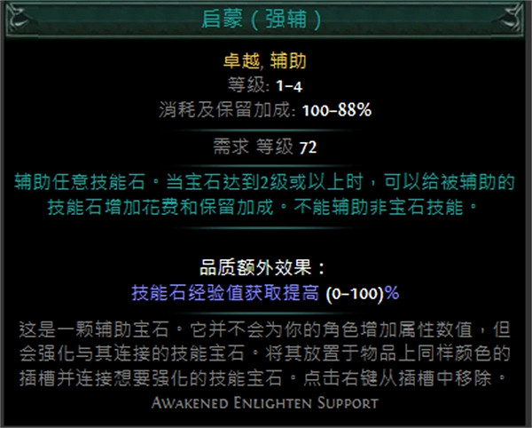 《流亡黯道》技能寶石大全