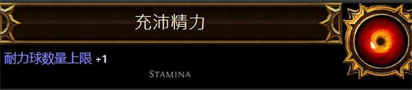 《流亡黯道》聖油附魔配方大全