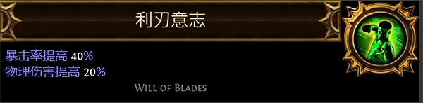 《流亡黯道》聖油附魔配方大全