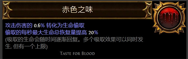 《流亡黯道》聖油附魔配方大全