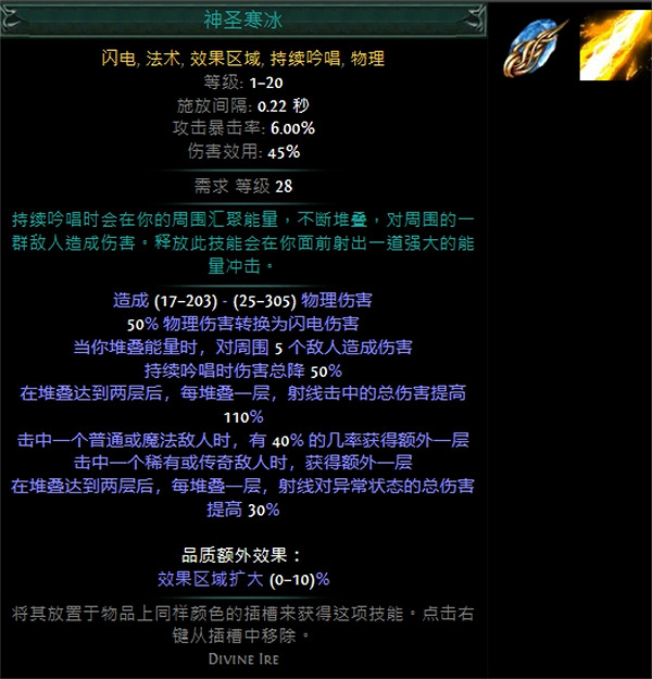 《流亡黯道》技能寶石大全