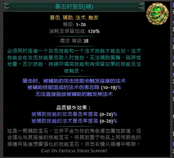 《流亡黯道》技能寶石大全