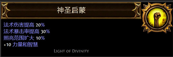 《流亡黯道》聖油附魔配方大全