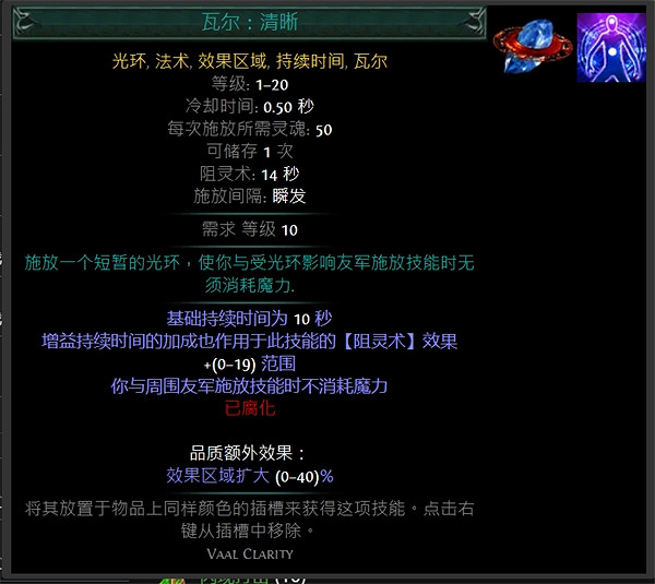 《流亡黯道》技能寶石大全