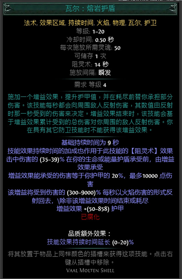 《流亡黯道》技能寶石大全