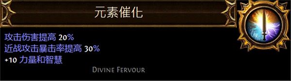 《流亡黯道》聖油附魔配方大全