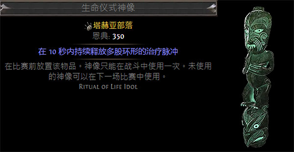 《流亡黯道》S23戰棋神像大全指南