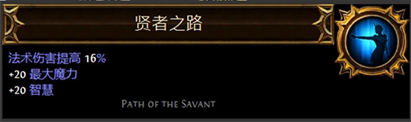 《流亡黯道》聖油附魔配方大全