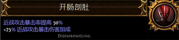 《流亡黯道》聖油附魔配方大全