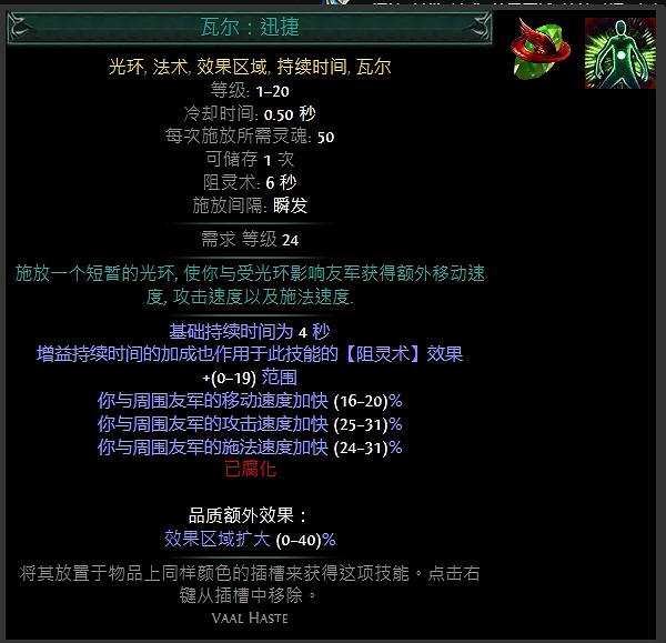 《流亡黯道》技能寶石大全