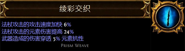 《流亡黯道》聖油附魔配方大全