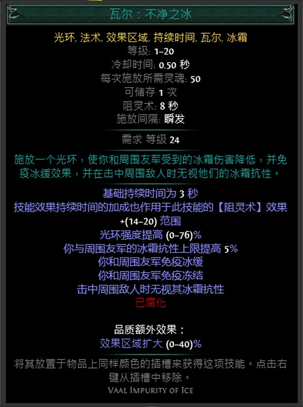 《流亡黯道》技能寶石大全