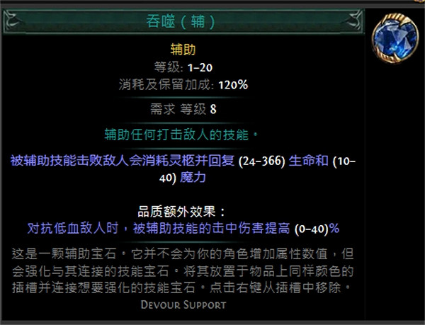 《流亡黯道》技能寶石大全