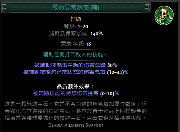 《流亡黯道》技能寶石大全