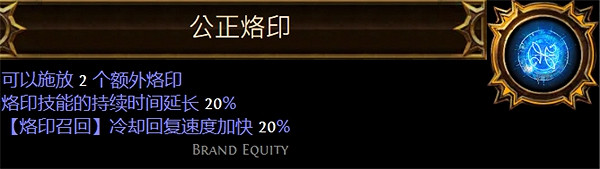 《流亡黯道》聖油附魔配方大全