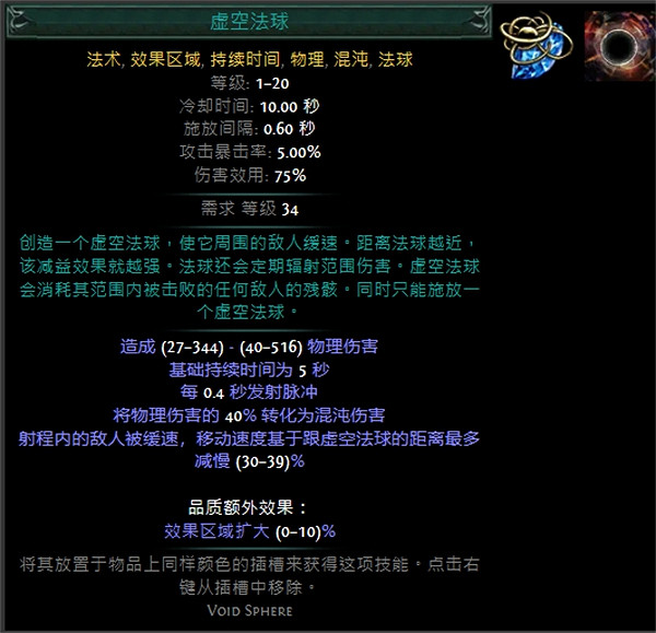 《流亡黯道》技能寶石大全