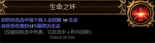 《流亡黯道》聖油附魔配方大全